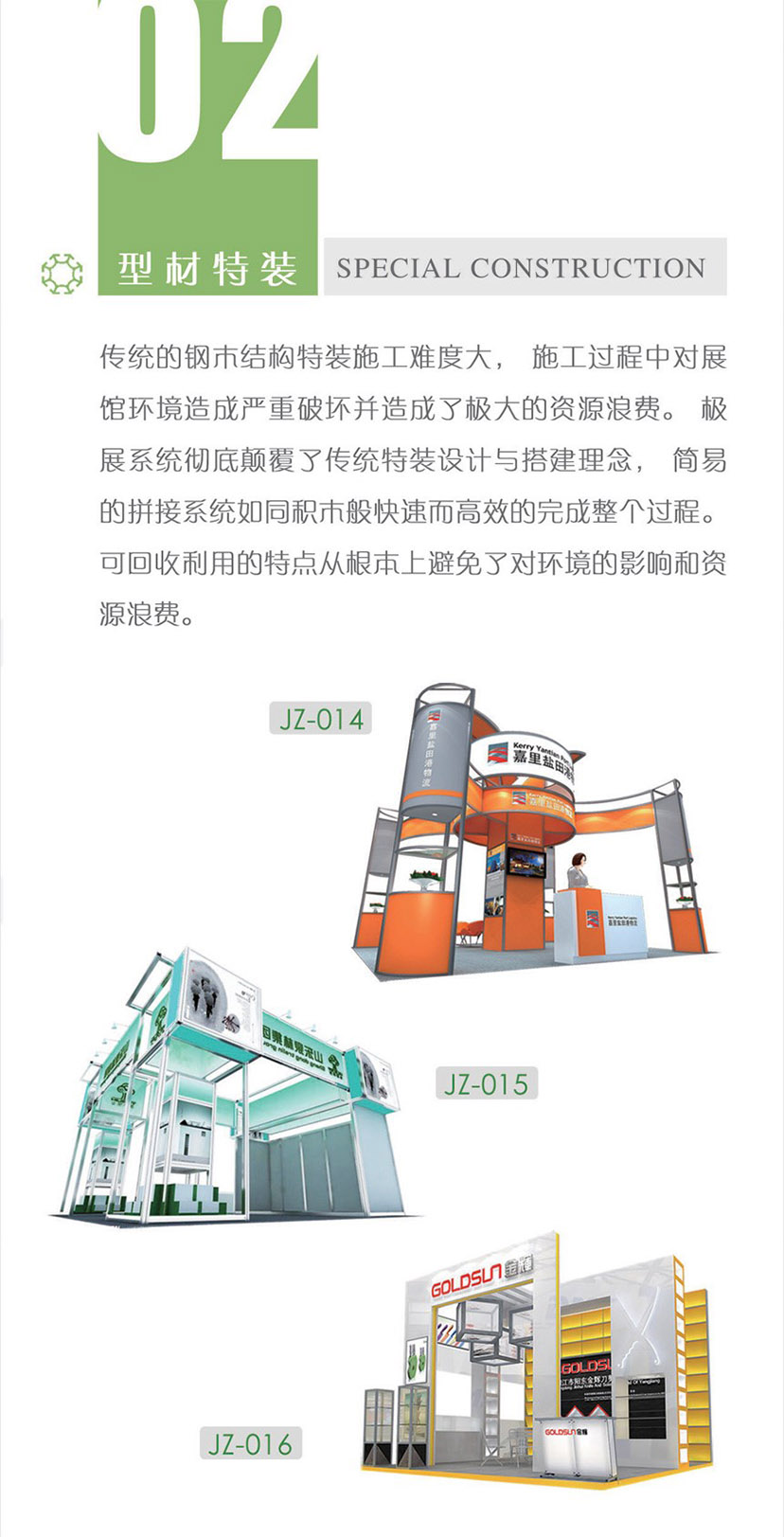 環(huán)保展臺(tái) (5)