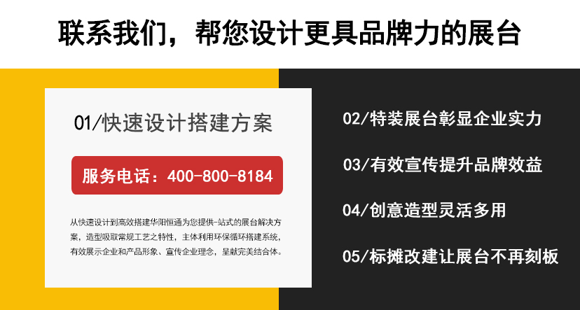 展臺設計搭建