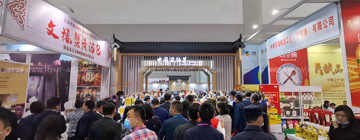 中國(淮安)國際食品博覽會