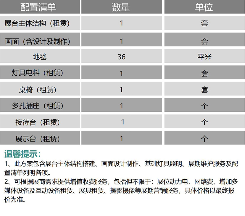 環(huán)保展臺搭建方案