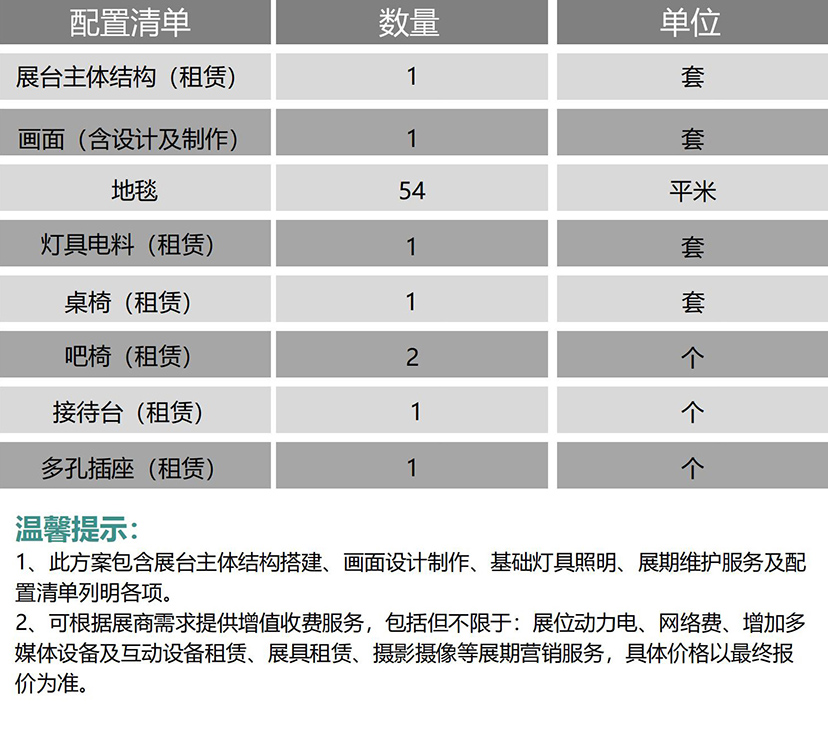 環(huán)保展臺方案