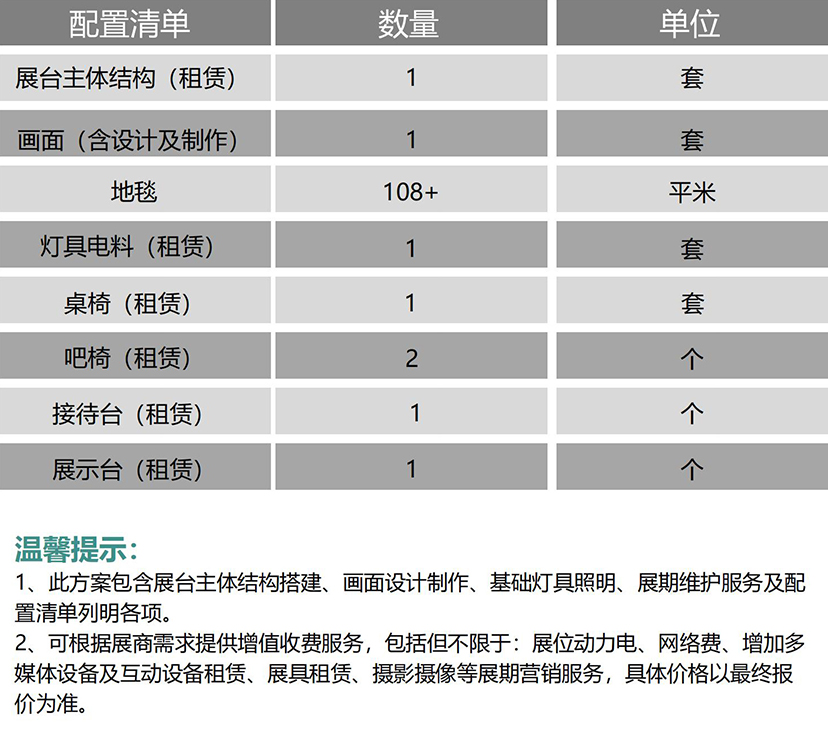 環(huán)保展臺設(shè)計搭建方案