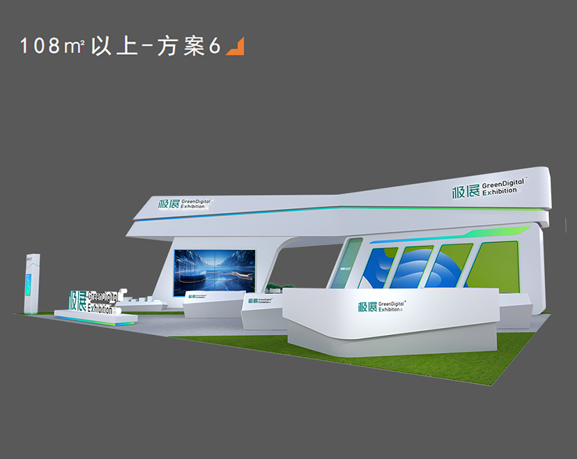 環(huán)保展臺設(shè)計搭建